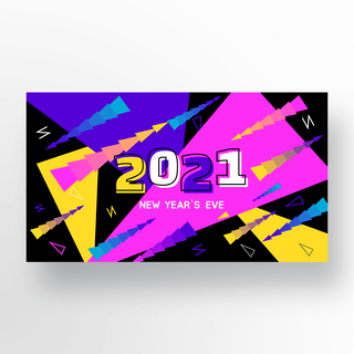 新年快乐海报模板_缤纷抽象几何2021新年快乐
