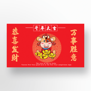 2021红色新年中国风格banner