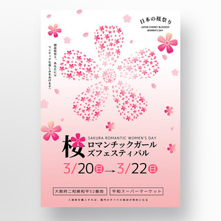 粉色渐变简约时尚樱花节海报宣传