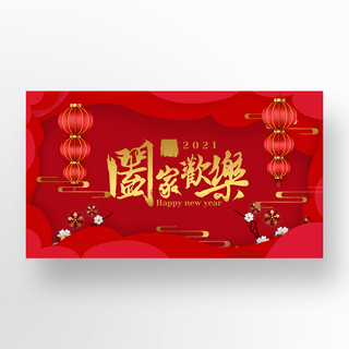 金色剪纸风硌农历新年banner