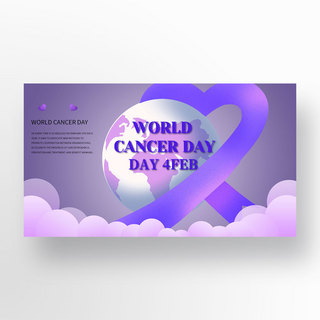 紫色渐变世界癌症日模板