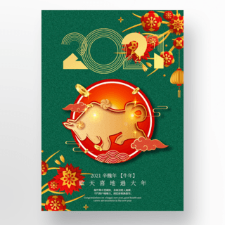 新年海报模版海报模板_绿色中国新年海报模版