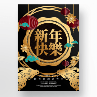 新年海报黑金海报模板_黑金创意中国新年海报模版
