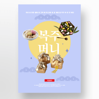 浅色背景韩国农历新年活动海报