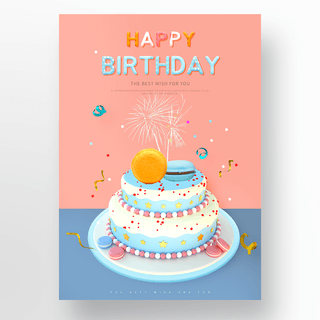 马卡龙饼干海报模板_粉色蓝色生日蛋糕生日快乐海报