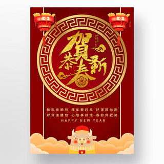 中国新年红金色牛年模板
