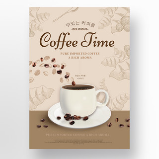 简约线描复古创意咖啡时间宣传海报