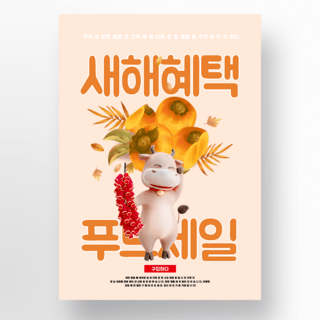 创意美食韩国农历新年活动海报