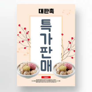 美食元素创意韩国农历新年活动海报