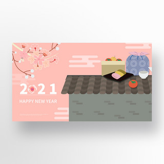 包裹卡通海报模板_粉色花枝卡通韩式建筑创意新年横幅