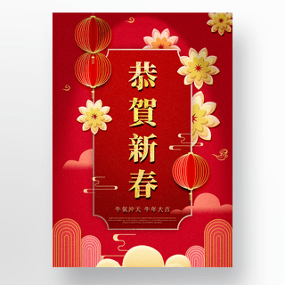红色花朵剪纸海报模板_红色花朵云纹中国新年节日海报