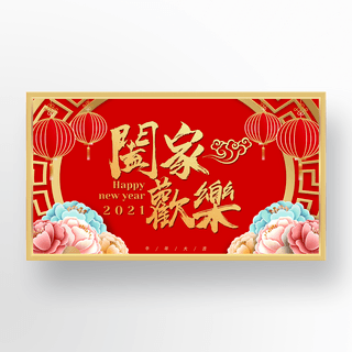 红色文理中国新年模板