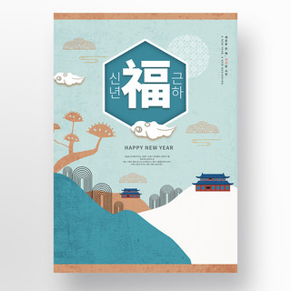 蓝色简约创意新年韩式建筑古风剪影海报