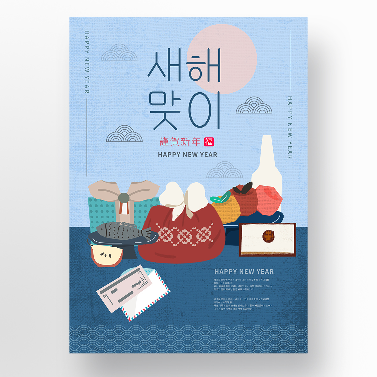 蓝色创意韩式包裹创意新年简约古风海报图片