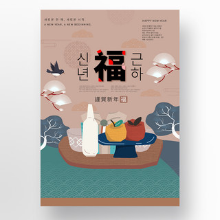 包裹卡通海报模板_新年古风创意韩国包裹食物卡通新年海报