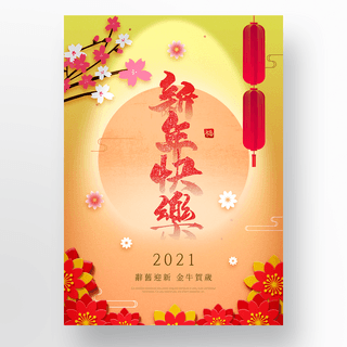 黄色传统新年花朵边框新年海报