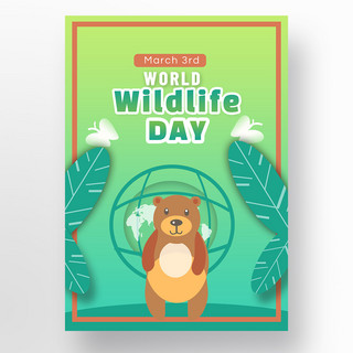 世界野生动物日海报卡通棕色熊