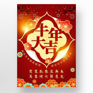 中国牛年大吉红色新年模板