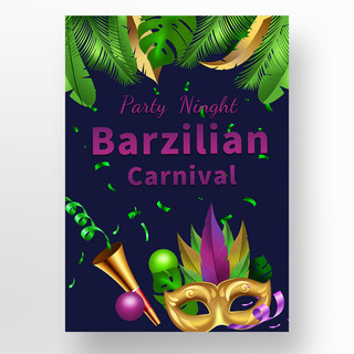 绿色植物巴西狂欢节面具海报