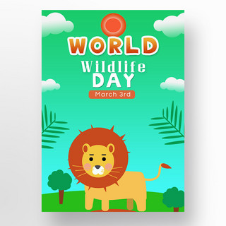 世界野生动物日海报卡通狮子