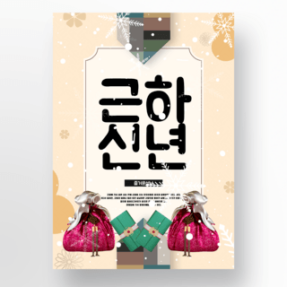 韩国舞曲海报模板_礼盒创意韩国新年模板