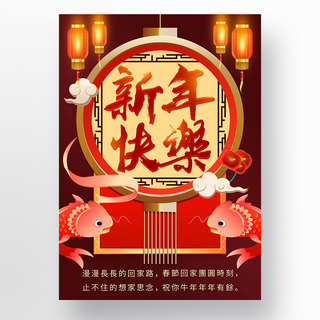 中国新年传统锦鲤新年模板