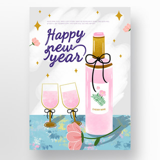粉色酒瓶新年海报