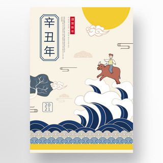 牛年黄色浪花卡通人物创意场景海报