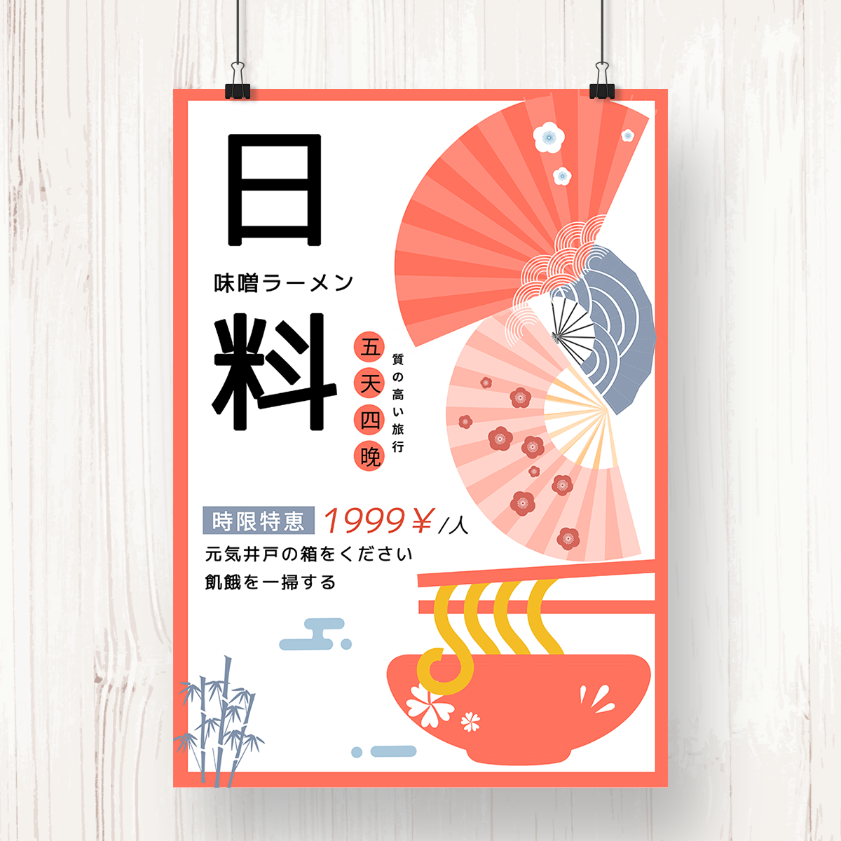 简约日式料理美食促销海报图片