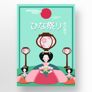 日本女儿节海报桃花灯下的人偶娃娃