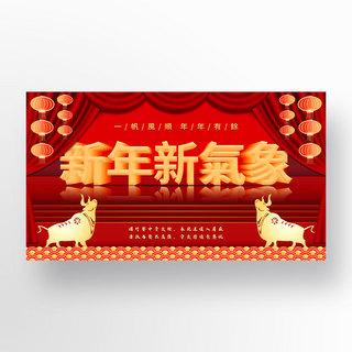 中国牛年新气象红色新年模板