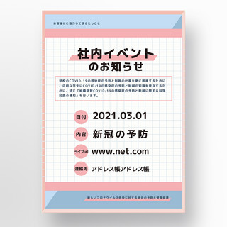 放假通知海报模板_蓝粉拼色创意网格新冠预警通知