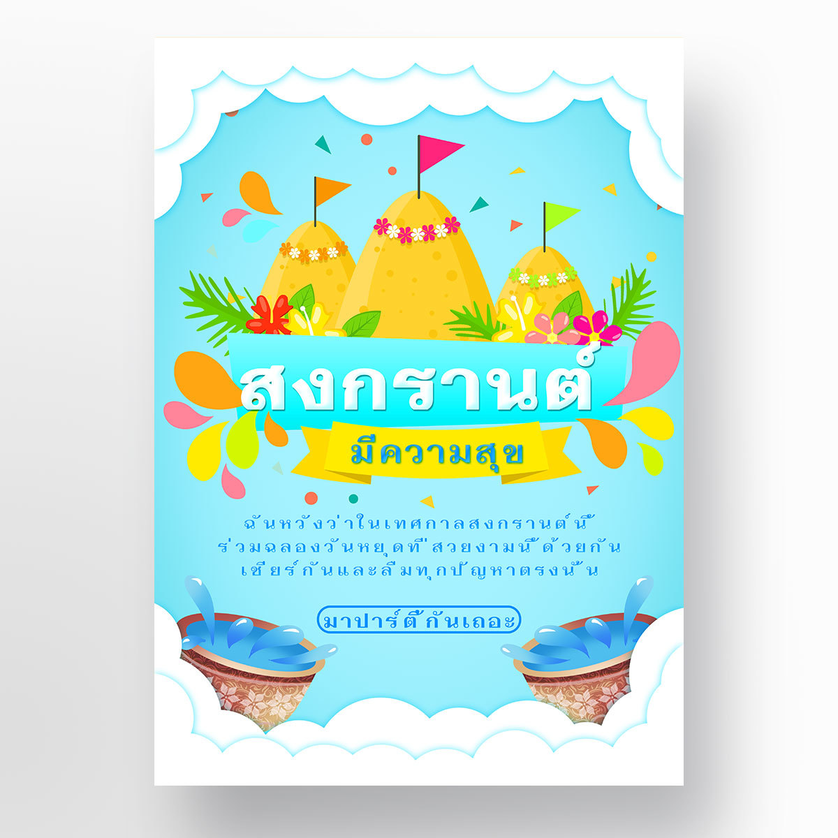 蓝色水盆泰国节日海报模板图片