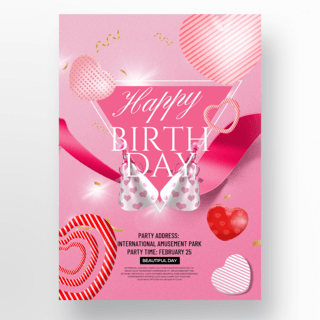 气球粉红色海报模板_可爱粉红色生日派对海报模板