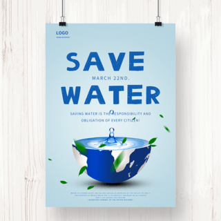 水资源保护海报海报模板_蓝色世界水资源日海报