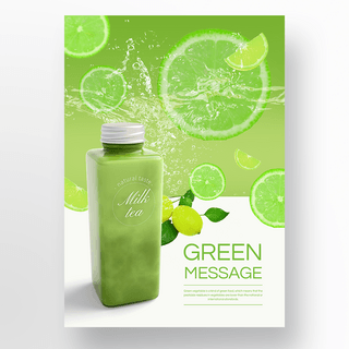 绿色饮品健康海报
