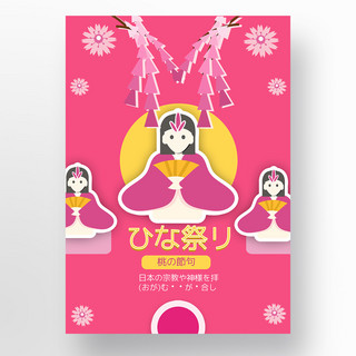 日本女儿节海报和服娃娃