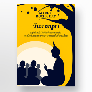 背景树木海报模板_黄色背景泰国万佛节树木