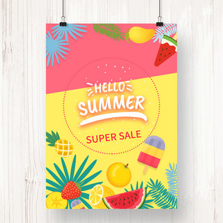 水果夏季促销海报模板_黄色简约水果夏季促销海报