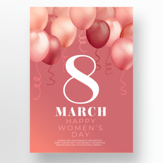 气球粉色妇女节活动宣传海报