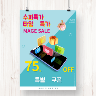 手机25d海报模板_绿色多彩手机购物促销宣传海报