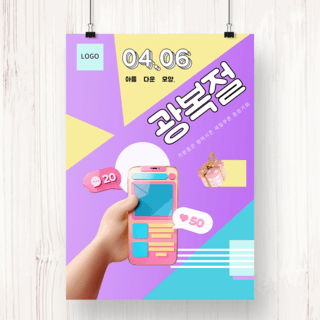 手机25d海报模板_多彩手机购物促销活动宣传海报