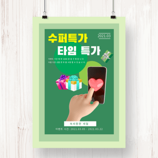 绿色立体手机购物促销宣传海报