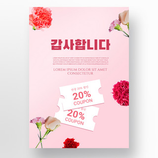 粉色简约渐变韩语康乃馨母亲节促销海报模板