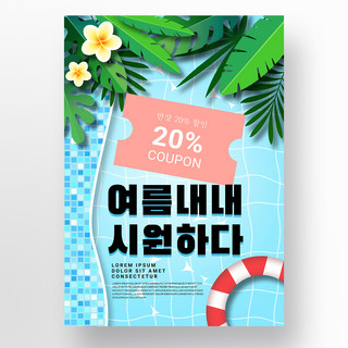蓝色简约夏日泳池游泳促销活动海报模板