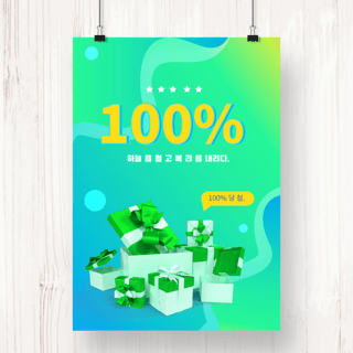 绿色明亮购物促销奖品活动海报