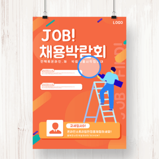 招聘就业海报模板_橘色插画企业招聘诚聘广告海报