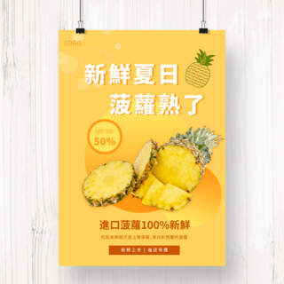 黄色菠萝水果优惠促销海报