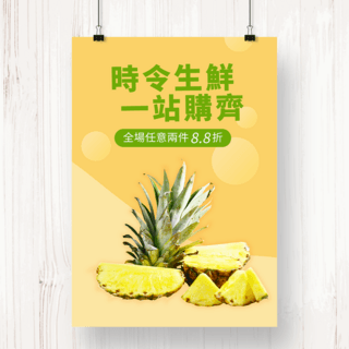 菠萝水果上市促销海报