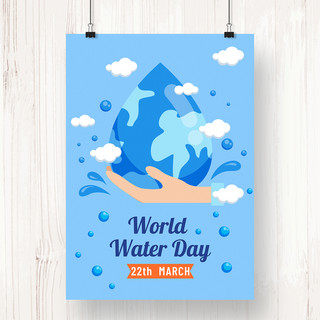 蓝色手掌海报模板_蓝色创意卡通世界水资源日